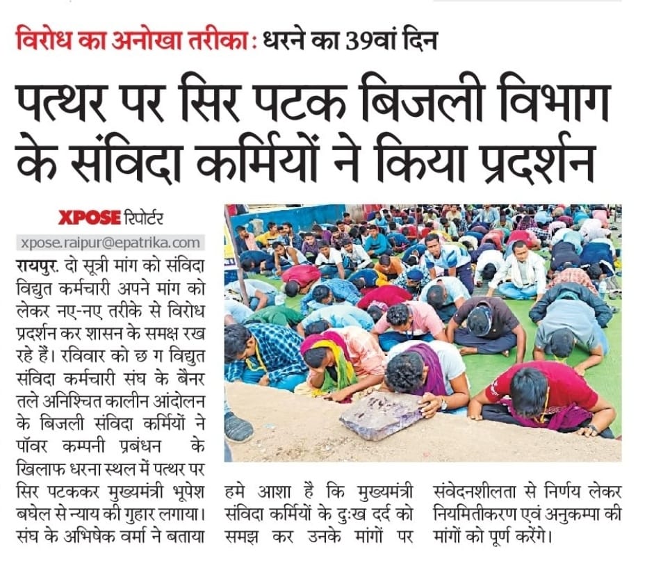 छत्तीसगढ़ के माटीपुत्र कहे जाने वाले मुख्यमंत्री श्री <a href="/bhupeshbaghel/">Bhupesh Baghel</a> जी का छत्तीसगढ़ के युवाओं के साथ ऐसा अन्याय घोर निंदनीय है।। 
विद्युत संविदा कर्मचारियों को न्याय दो
#CG_With_विद्युतसंविदा_कर्मचारीसंघ <a href="/rahulraoinc/">𝐑𝐚a𝐡𝐮𝐥 𝐑𝐚𝐨 भारत यात्री راہول راؤ</a> <a href="/plpunia/">P L Punia</a> <a href="/INCIndia/">Congress</a> <a href="/drramansingh/">Dr Raman Singh</a> @brijmohanagra20 <a href="/RajeshMunat/">Rajesh munat</a>