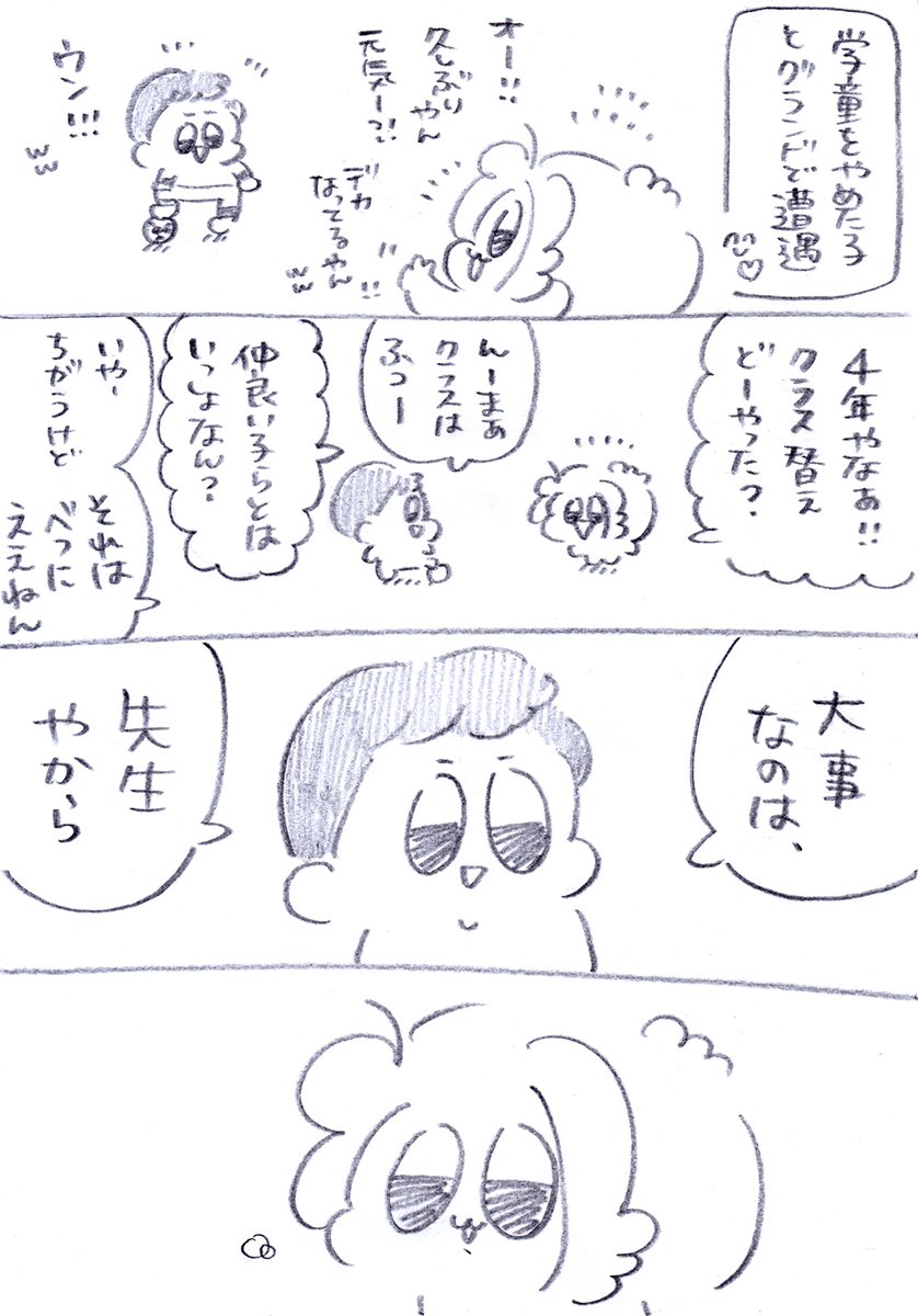 学童ゆるゆる日記☺️ 
