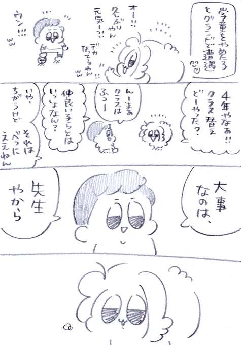 学童ゆるゆる日記☺️ 