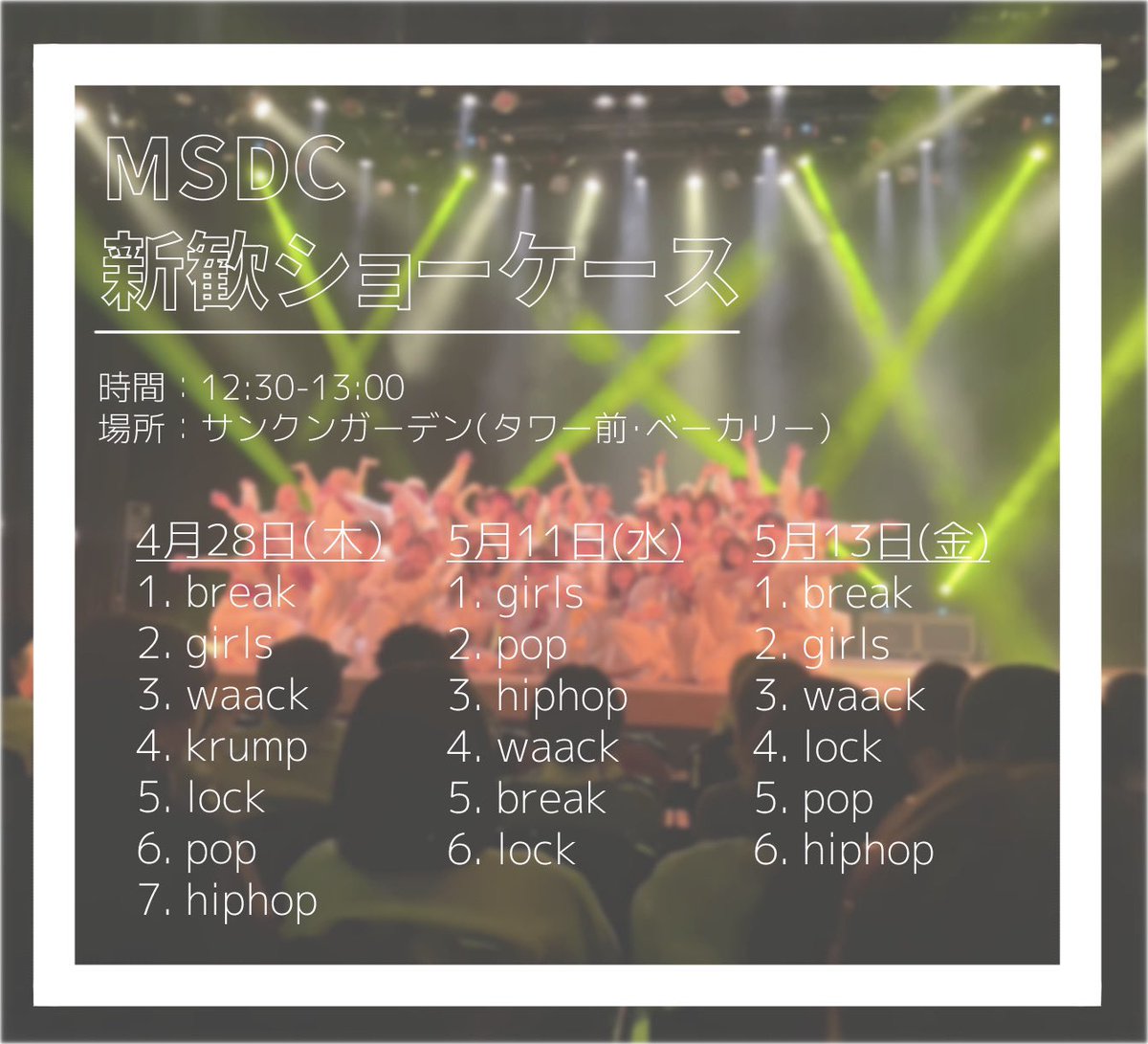 msdc_meijo's tweet photo. 新歓SCについてのお知らせです👯‍♀️

日付：4/28.5/11.13の3日間
時間：12:30〜13:00
場所：サンクンガーデン
　　（タワー横ベーカリー前）

少しでもダンスに興味がある人や、どのサークルに入るか迷ってる人はぜひ来てください‼️ https://t.co/XIXr2Zikks