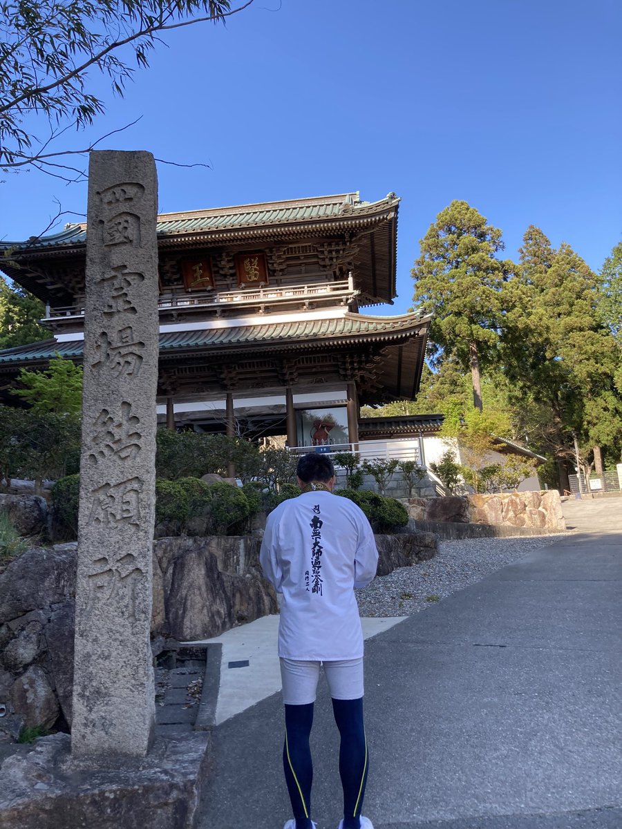 72wassyoi's tweet photo. ４月４日に出発した、２回目の四国八十八ヶ所巡礼＆人生初の一人旅、無事に結願満願して帰宅しました😁
１７日間、まだまだ修行が足りない事が多々ありましたが、何とかやり遂げる事ができました。
今後の人生のプラスにしたいと思っています！
道中、沢山のいいねやリプ、DMを頂き感謝申し上げます！ https://t.co/VHIbJH4VoV