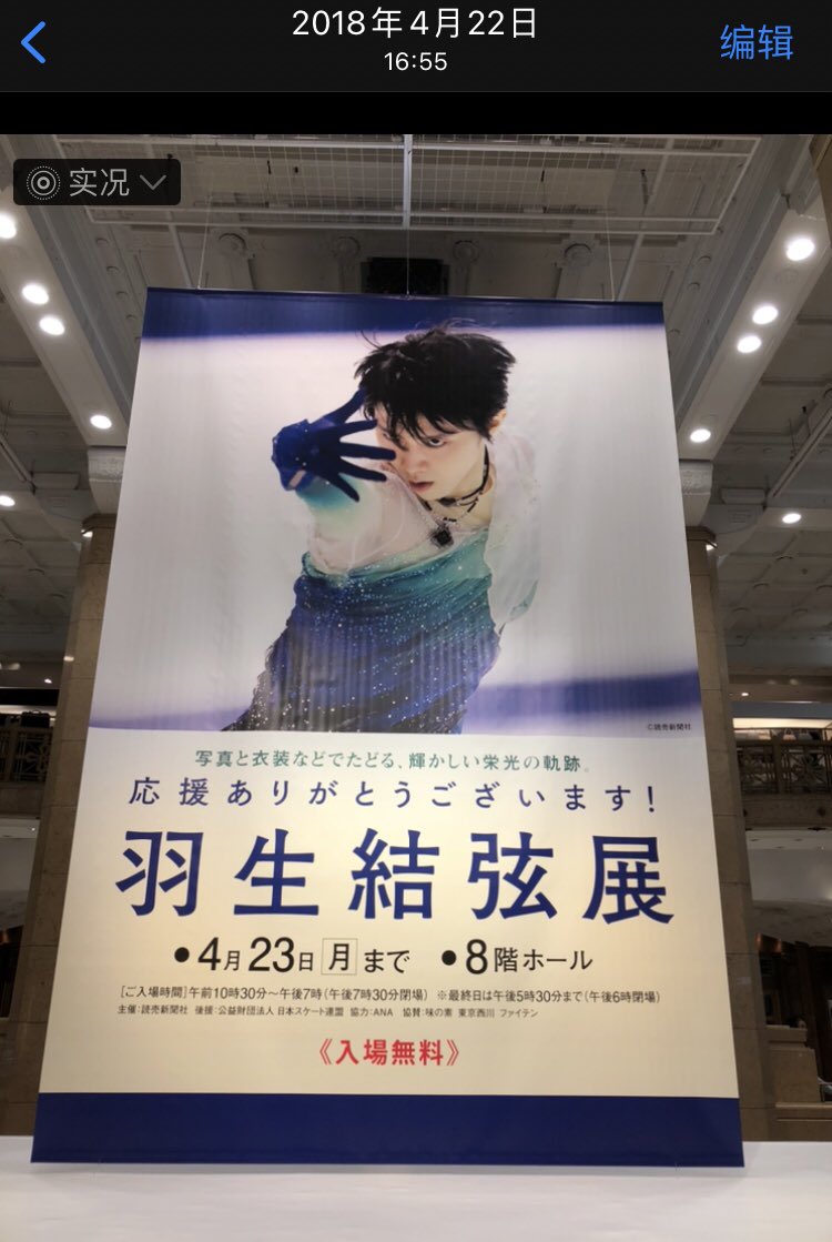 jszhang's tweet photo. 羽生君、もう四年経ちましたよねー❤️
How time flies!
＃羽生結弦 ＃羽生結弦展2022 https://t.co/NadS16PtcQ
