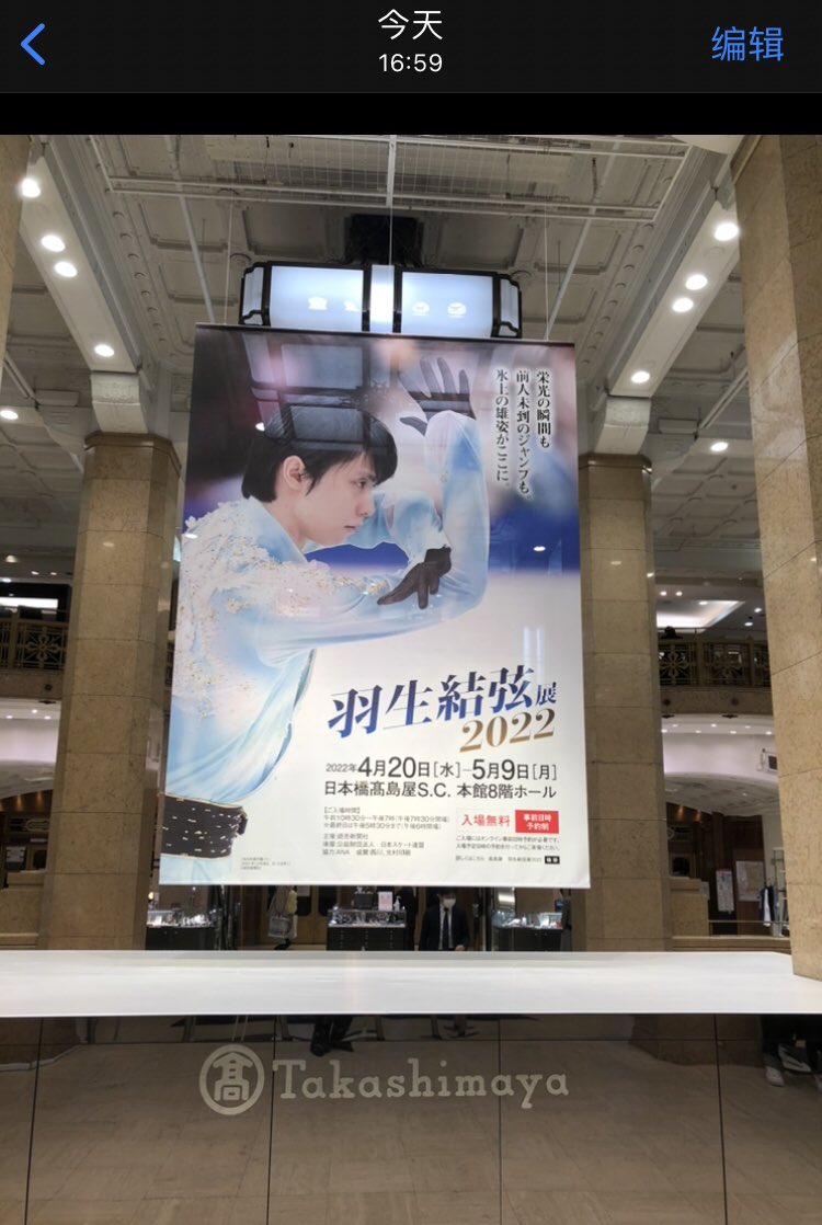 jszhang's tweet photo. 羽生君、もう四年経ちましたよねー❤️
How time flies!
＃羽生結弦 ＃羽生結弦展2022 https://t.co/NadS16PtcQ