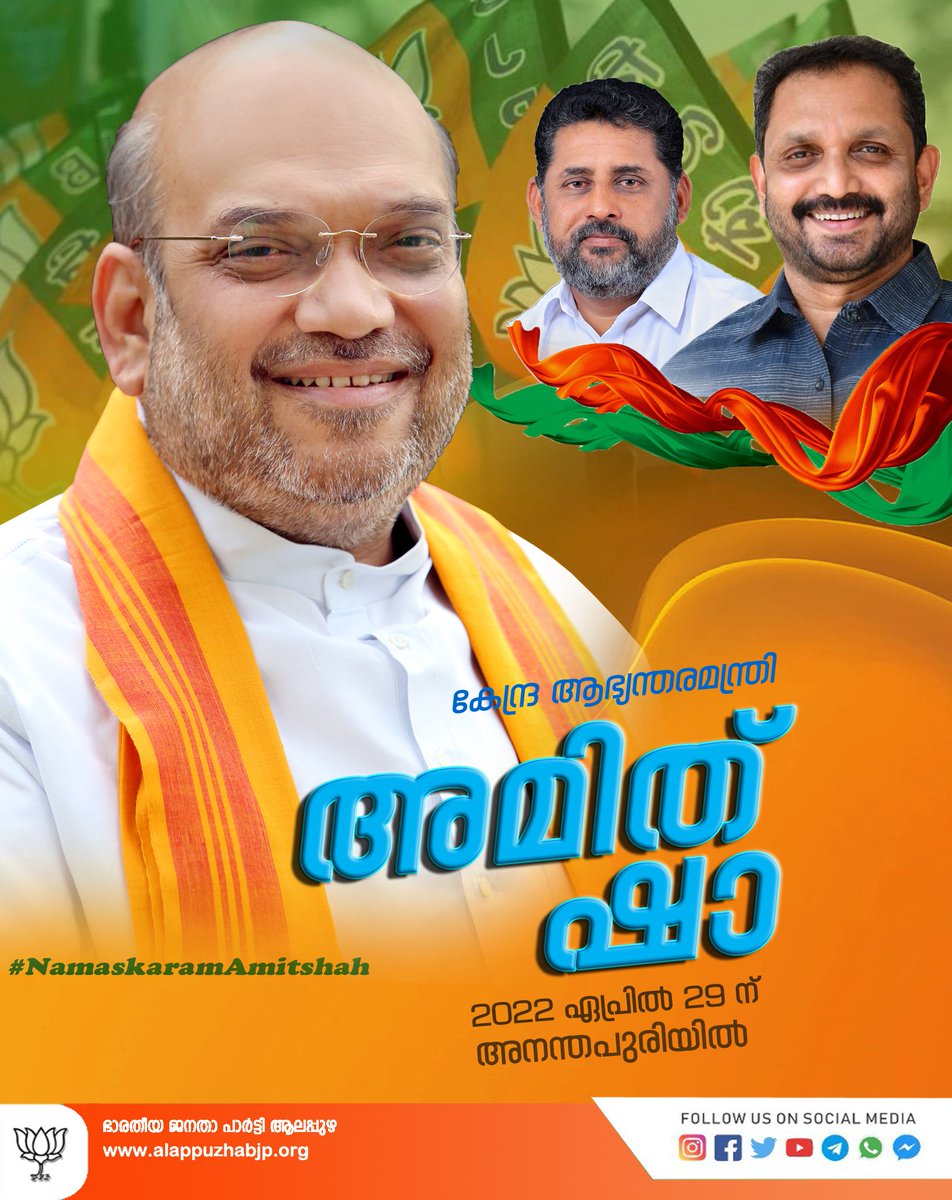 BAmbalapuzha's tweet photo. അമിത് ഷാ ജി പങ്കെടുക്കുന്ന പൊതുസമ്മേളനം തിരുവനന്തപുരത്ത് ഏപ്രിൽ 29 ന് 🔥🔥🔥🔥
#NamaskaramAmitShah https://t.co/SOSz4qb8ml