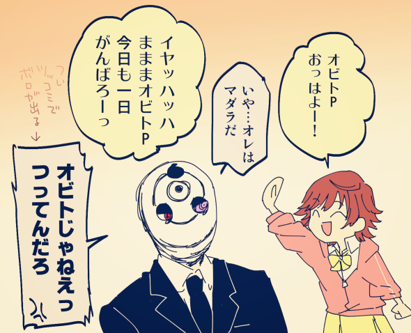 オビトPとかいう謎妄想 