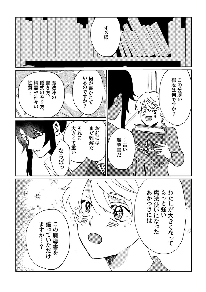 贈り物(1/2)  #まほやく_FA 