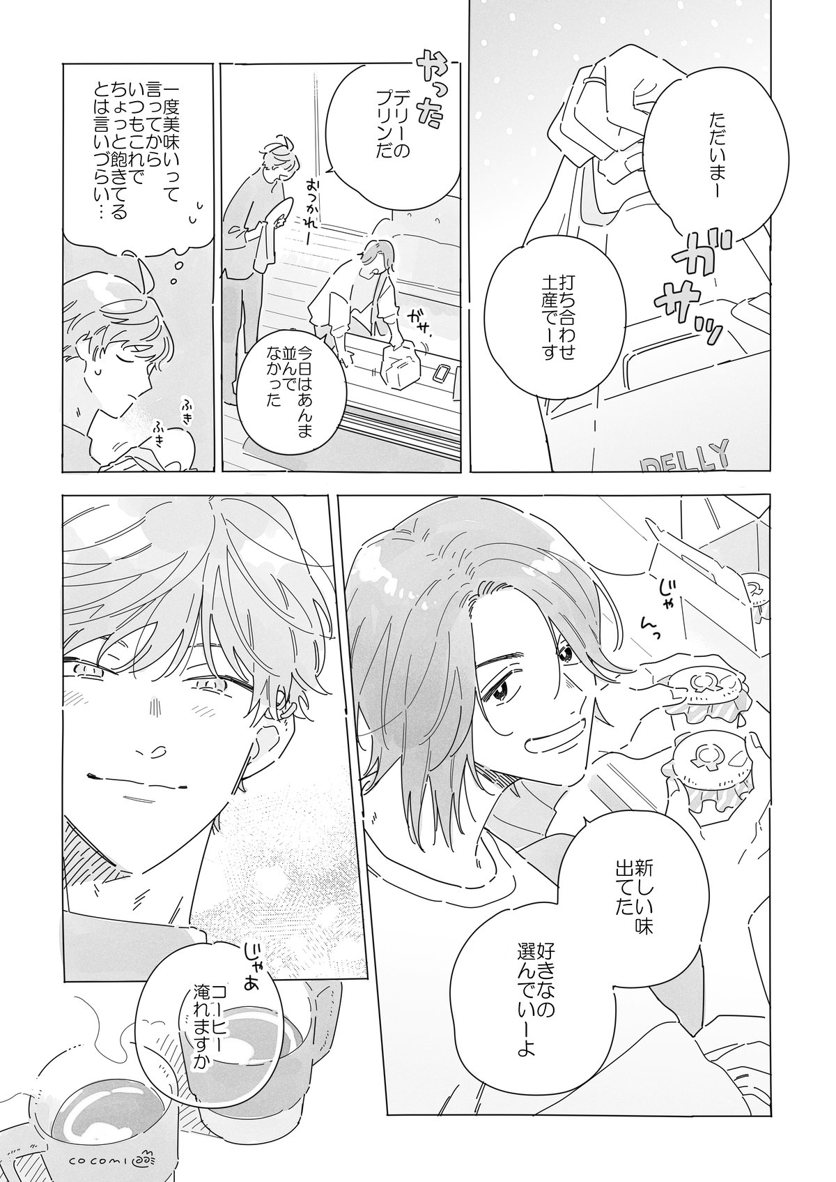 【期間限定】 ココミ💐ロスタイム続編連載✍️  X: on 栄養酵母