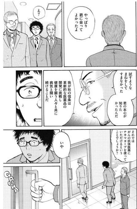 はたして牛島君
一世一代のプレゼンの結果は?

次回最終回
「新抗体物語」 その31 1/2
#漫画が読めるハッシュタグ 