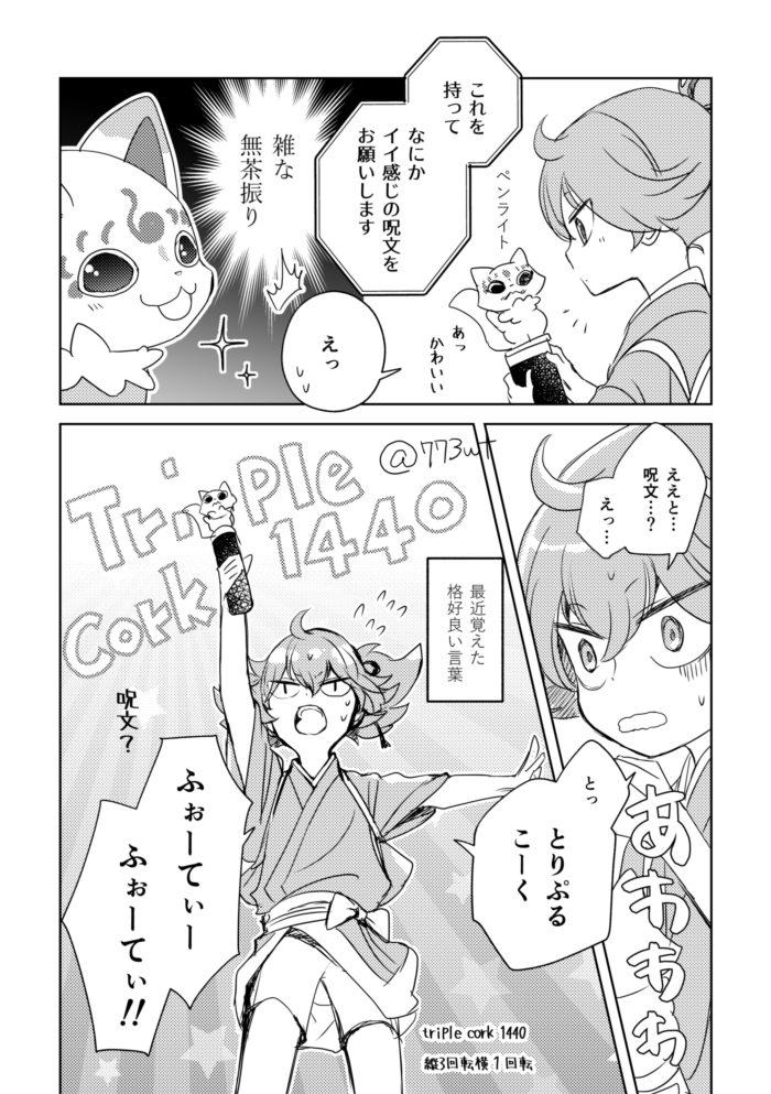 変身呪文に詳しくない本丸のお小夜なので。正しくはふぉーてぃーん・ふぉーてぃ 