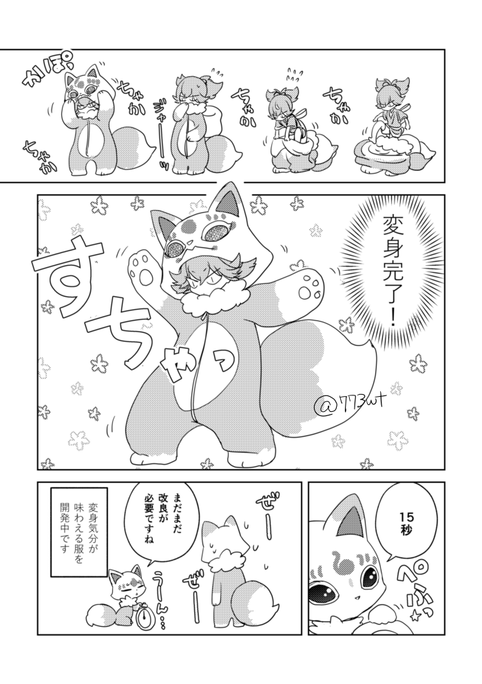 変身呪文に詳しくない本丸のお小夜なので。正しくはふぉーてぃーん・ふぉーてぃ 