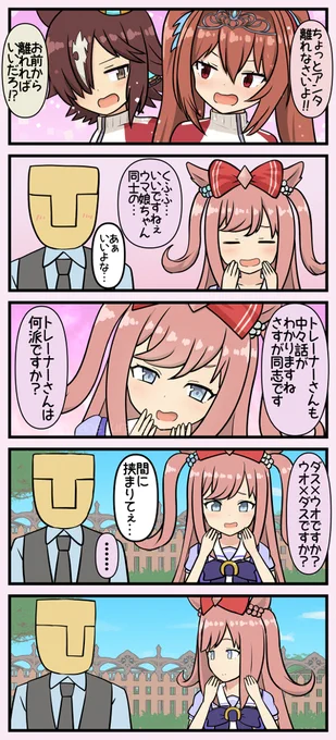 アグネスデジタルとわかり合えなかった瞬間的な 