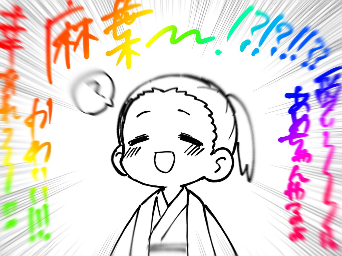 麻葉童子 