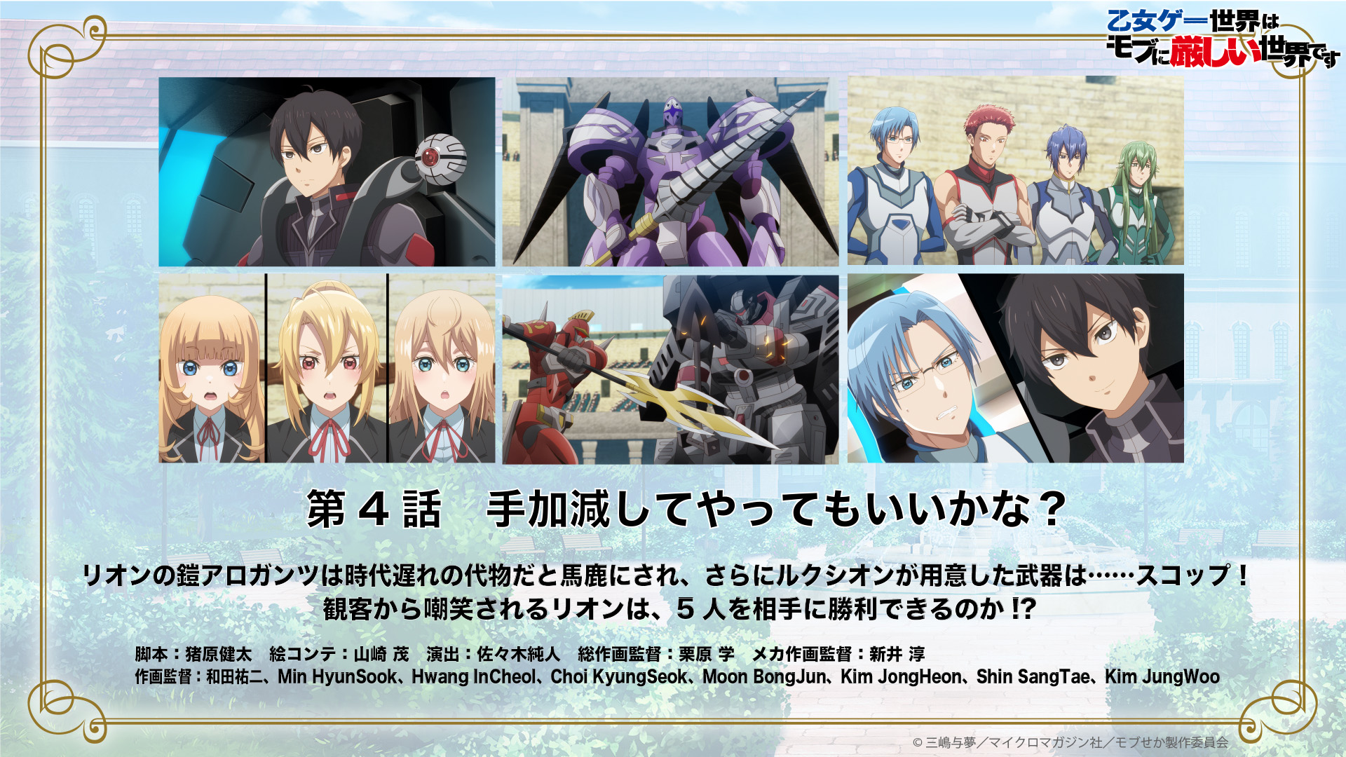 Tvアニメ 乙女ゲー世界はモブに厳しい世界です 公式 第4話先行カット 4 24 日 より放送のtvアニメ 乙女ゲー世界はモブに厳しい世界です 第4話の先行カット あらすじを公開 第4話 手加減してやってもいいかな ルクシオンが用意した武器は Tvアニメ 乙女ゲー世界はモブに厳しい世界です 公式 第4話先行カット 4 24 日 より放送のtvアニメ 乙女ゲー世界はモブに厳しい世界です 第4話の先行カット あらすじを公開 第4話 手加減してやってもいいかな ルクシオンが用意した武器は