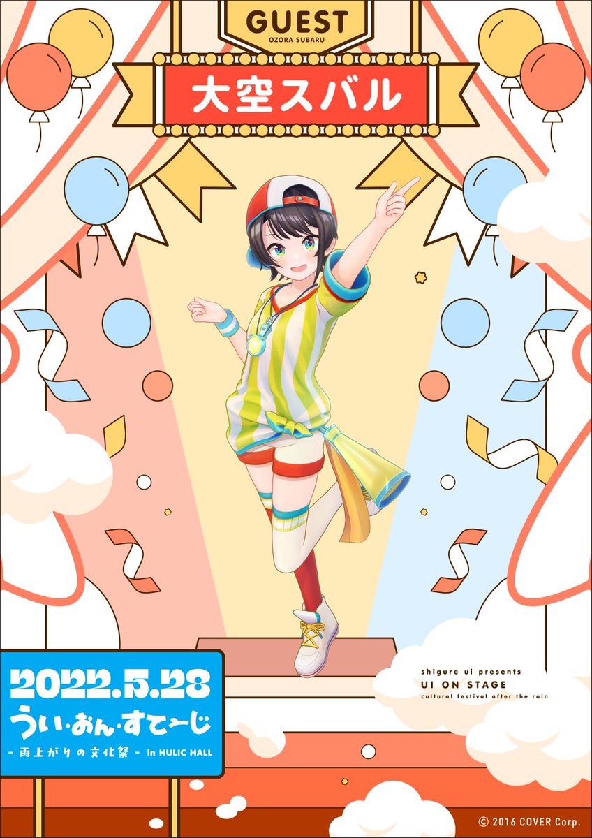 しぐれうい タペストリー うい・おん・すてーじ -雨上がりの文化祭-