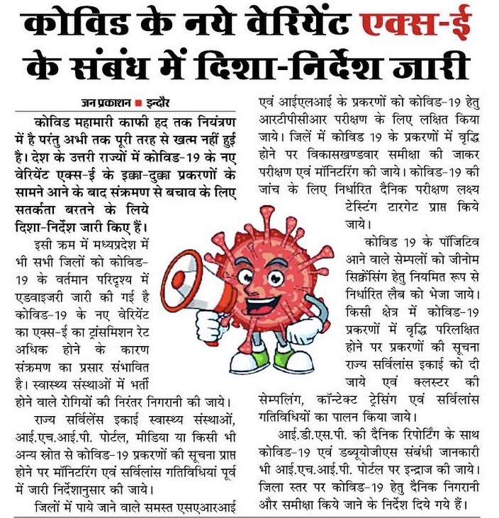 JanPrakashan's tweet photo. कोविड के नए वेरिएंट  XE के संबंध में दिशा निर्देश जारी…

@healthminmp @jdjsindore @JansamparkMP 
#COVID19 #Advisory #XEVariant #mphealthdepartment #indorenews #mpnews #indore #janprakashan https://t.co/RaWiGsKDqR