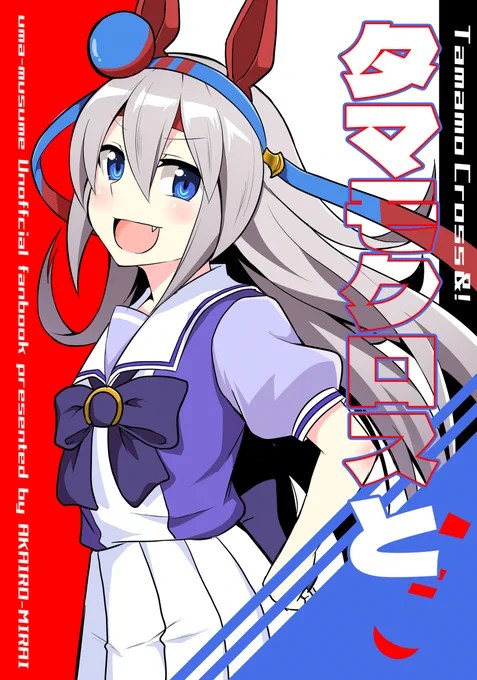 comic1☆20新刊「タマモクロスと!」サンプル #漫画 #ウマ娘プリティーダービー #ウマ娘 #タマモクロス(ウマ娘) #スーパークリーク(ウマ娘) #オグリキャップ(ウマ娘) https://t.co/J6OwsGvkeU 