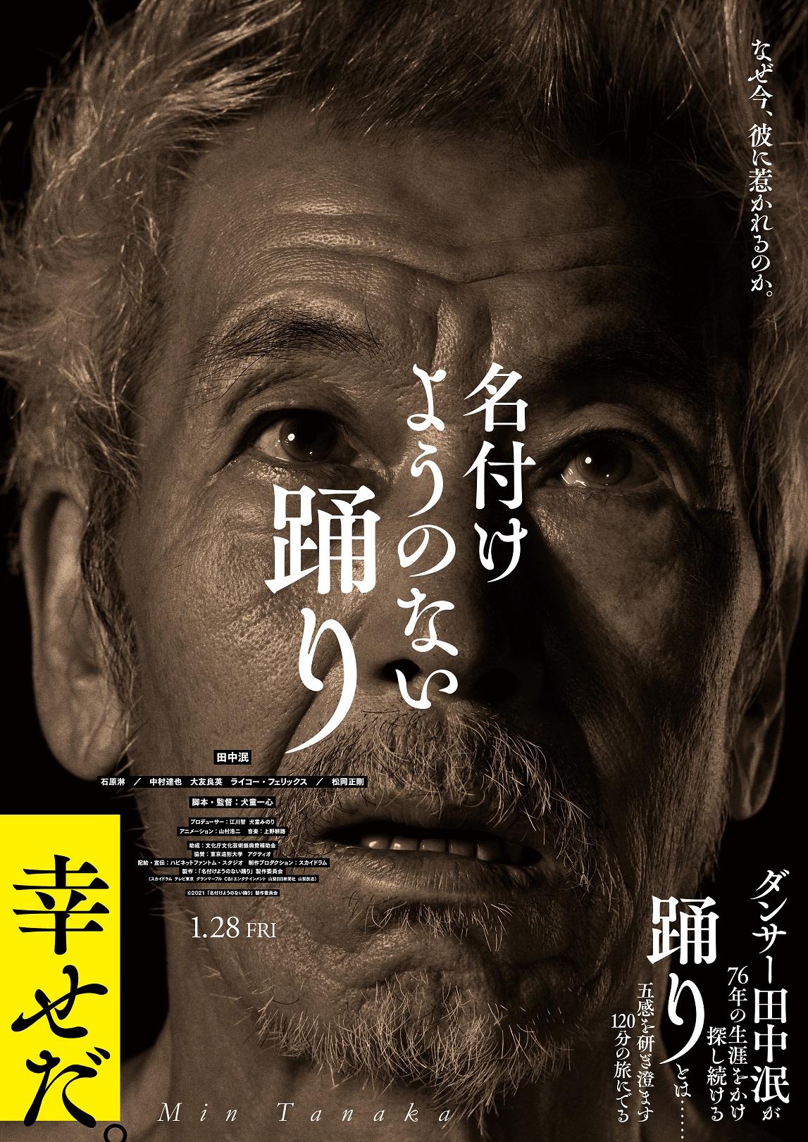 映画『名付けようのない踊り』Blu-ray 12月16日（金）発売