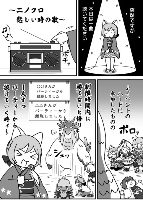 『ごえたむのまったりニノクロ生活』の最新話が公開されました!それでは一曲聴いてください、〜ニノクロ悲しい時の歌〜
全歌詞→ https://t.co/nxGQXqtFPR 