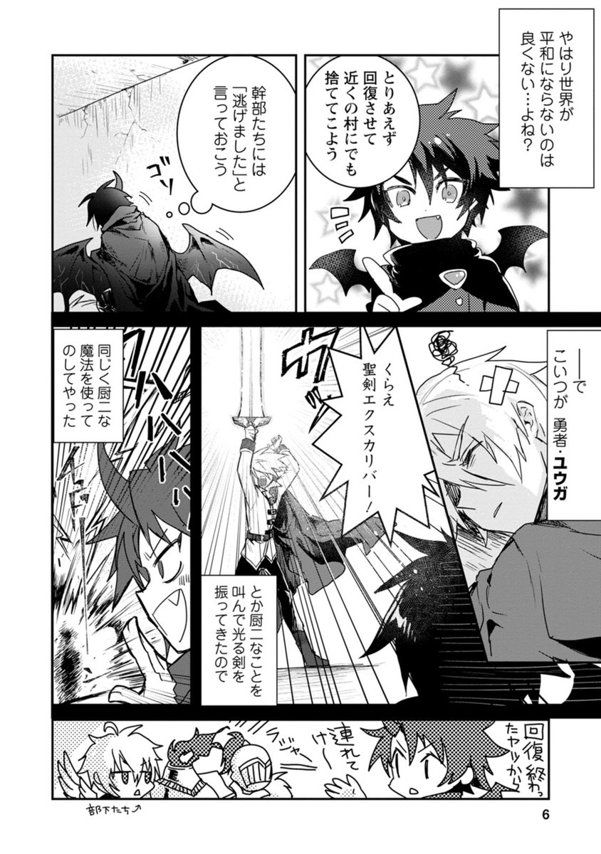 転生して最強になった魔族(元人間)が勇者パーティの僧侶(人間)に恋をする話
(1/4)
▼▼続きはこちら▼▼
https://t.co/cu6mICUwOa
#異世界ラブコメ #ピッコマ #PR
#マンガが読めるハッシュタグ