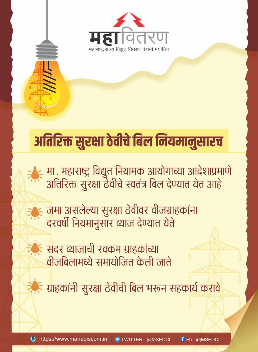 Maharashtra State Electricity Distribution Co. Ltd tweet media