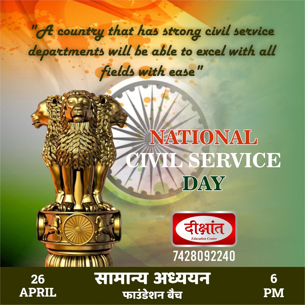 DikshantIas's tweet photo. राष्ट्रीय सिविल सेवा दिवस आधिकारिक तौर पर 21 अप्रैल 1947 को चिह्नित किया गया था। गृह संसद सदस्य सरदार वल्लभभाई पटेल  दिन का शुभारंभ किया। 
#civilservicesday #civilservicesday2022 #indianfestival #upscmotivation #iasmotivation #dikshantias #dailymotivation https://t.co/h3miqawGfG