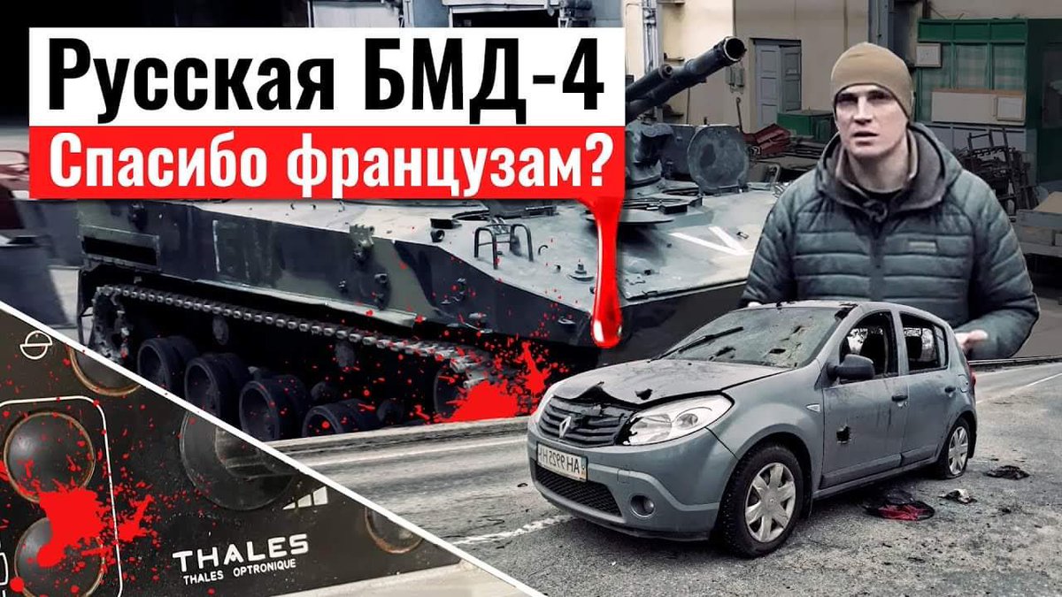 infocarua's tweet photo. Русская БМД с французскими мозгами Thales. БМД-4 Бахча

On Youtube (censored)
- Rus: https://t.co/dEHefUQoAS
- Eng: https://t.co/8PkNzK9K67
- Fr: https://t.co/U2CECvLFQt

Download uncensored videos (1080, 720, rus, eng, fr):
https://t.co/9BRZBr6nBO https://t.co/VM2vdPMMIs