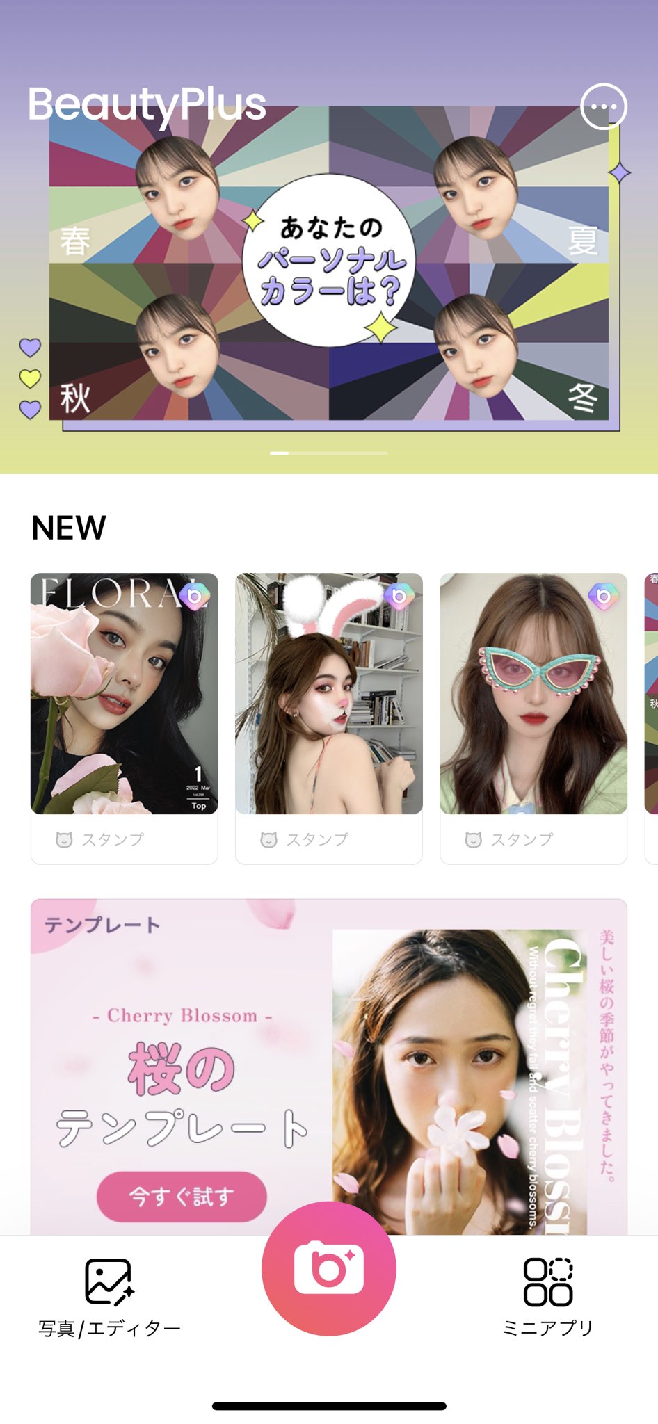 Beautyplus公式アカウント Twitterでバズってるのを見たので Beautyplusで簡単にパーソナルカラー診断ができるフィルターを作ってみました 顔をはめるだけでできちゃいます 自身の実際の肌トーンでチェックできるよう あえて加工機能はぼほ使ってない