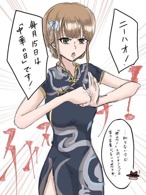 チャイナのtwitterイラスト検索結果 チャイナのtwitterイラスト検索結果