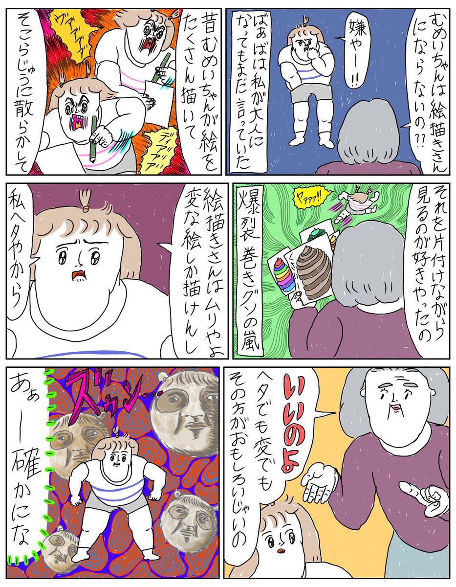 私の絵をデラ褒めちぎり倒してたばぁばがァァアァァァァアァ!!!!!!
(続きあります) 