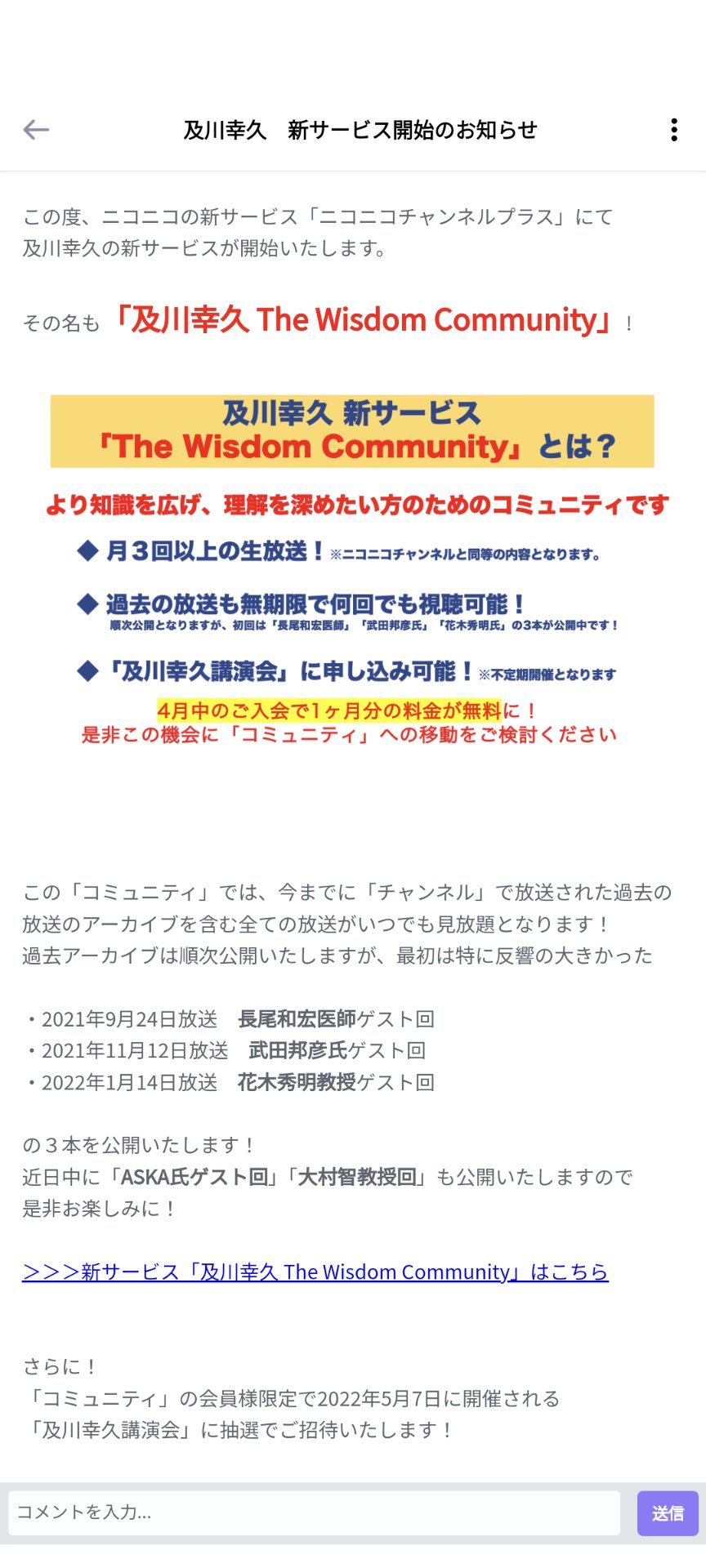 及川幸久 Mjga Twitter પર 私のニコニコチャンネルに ２つ目のチャンネルプラスが始まります 従来のチャンネル は会員でも過去動画が3週間しか見れないのが チャンネルプラスは全て見れるようになります そして オンラインサロンとして 会員さんとオフ会