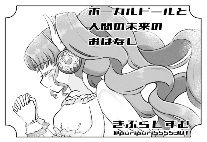 6月19日開催のプリジャン37に申し込みました

【ひびきの「嘘」】
【ボーカルドールと人間の別れ】
【パルプスのマーガレット】

この辺りについて独自解釈したトリコロールメインの漫画を頒布予定です
乞うご期待! 