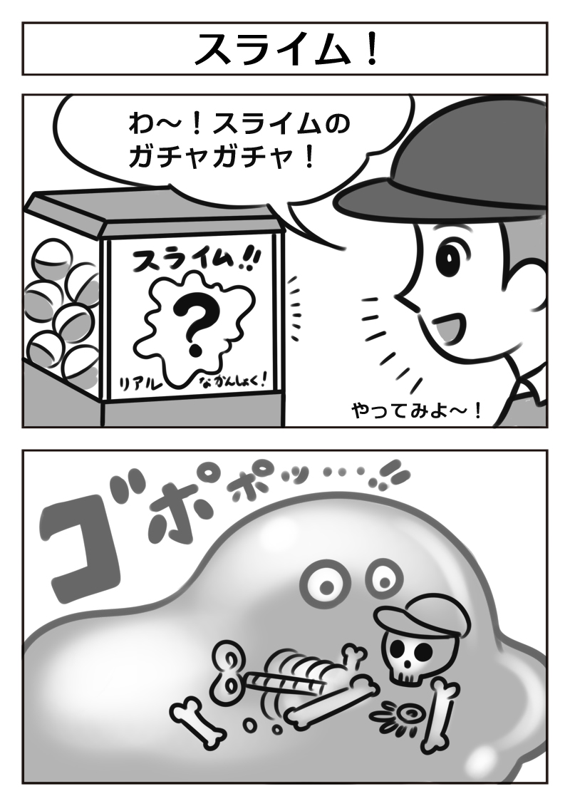 2コマ漫画【スライム】 #漫画 #マンガ 