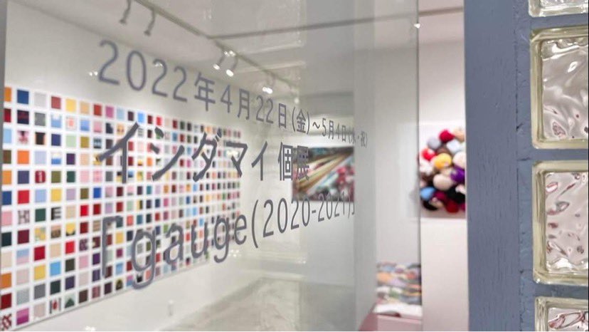 obakomateko's tweet photo. インストール終了いたしました。
(写真は、インストールを手伝ってくれた友人、@KyokoKawano さんに撮っていただきました)

明日からいよいよ個展が始まります。
よろしくお願いいたします。

https://t.co/ixmaaGzspLイシダマイ-個展gauge2020-2021

#イシダマイ #写真展 #編み物 #altmedium https://t.co/b3COxeAE1w