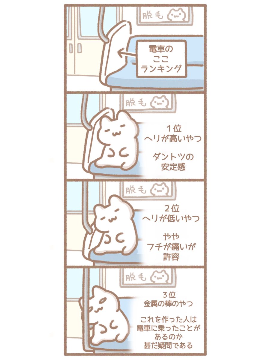 電車のここ(過去作です) #イラスト #絵日記 #漫画 