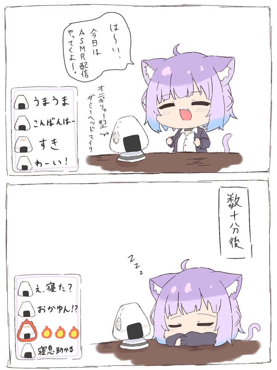 ASMR vs眠気
#絵かゆ 