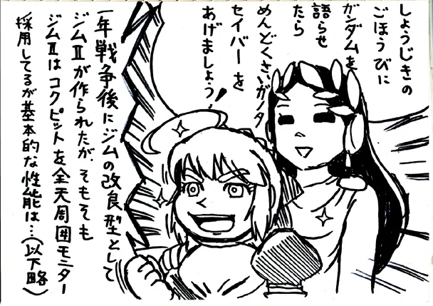 あいつ量産型MSの話になると早口になる('ー`) 