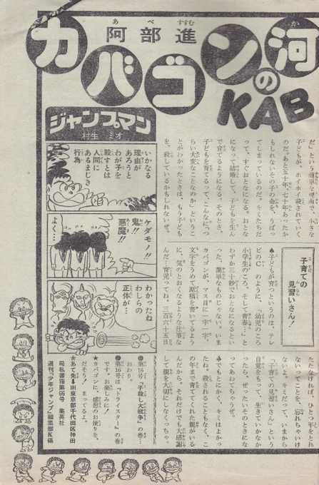 村生ミオ先生を初めて知ったのは、少年ジャンプのカバゴン先生のコーナーに1977年～79年頃に描いていたコマ漫画「ジャンプマン」(その前、1972～76年は宮のぶなお先生)それだけに(?)1981年に少年マガジンで始まった「胸さわぎの放課後」以降の大変身&大活躍にはビックリしたものでした。合掌。 