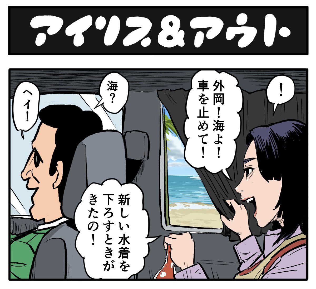 梅雨明けたんですか!

【4コマ漫画】アイリス&アウト | オモコロ 
https://t.co/vSMmjObBc7 