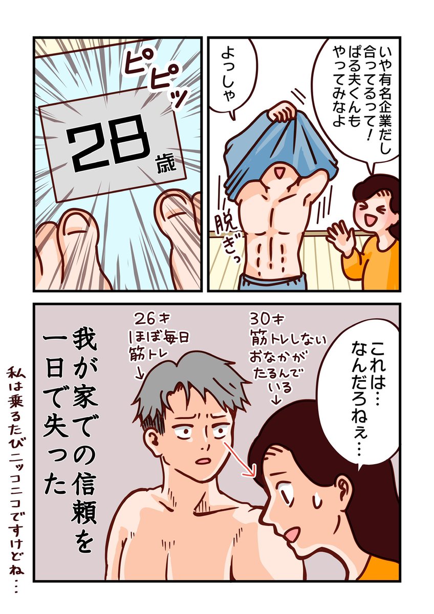 ぱるこ絵日記【86日目】

初日から信頼を無くす体重計さん。
いくらお腹が出ていても中身は19歳だから!!ってさらに自分に甘くなります…😎

#コミックエッセイ #絵日記 #体重計 #夫婦漫画 #漫画が読めるハッシュタグ #一次コミ 