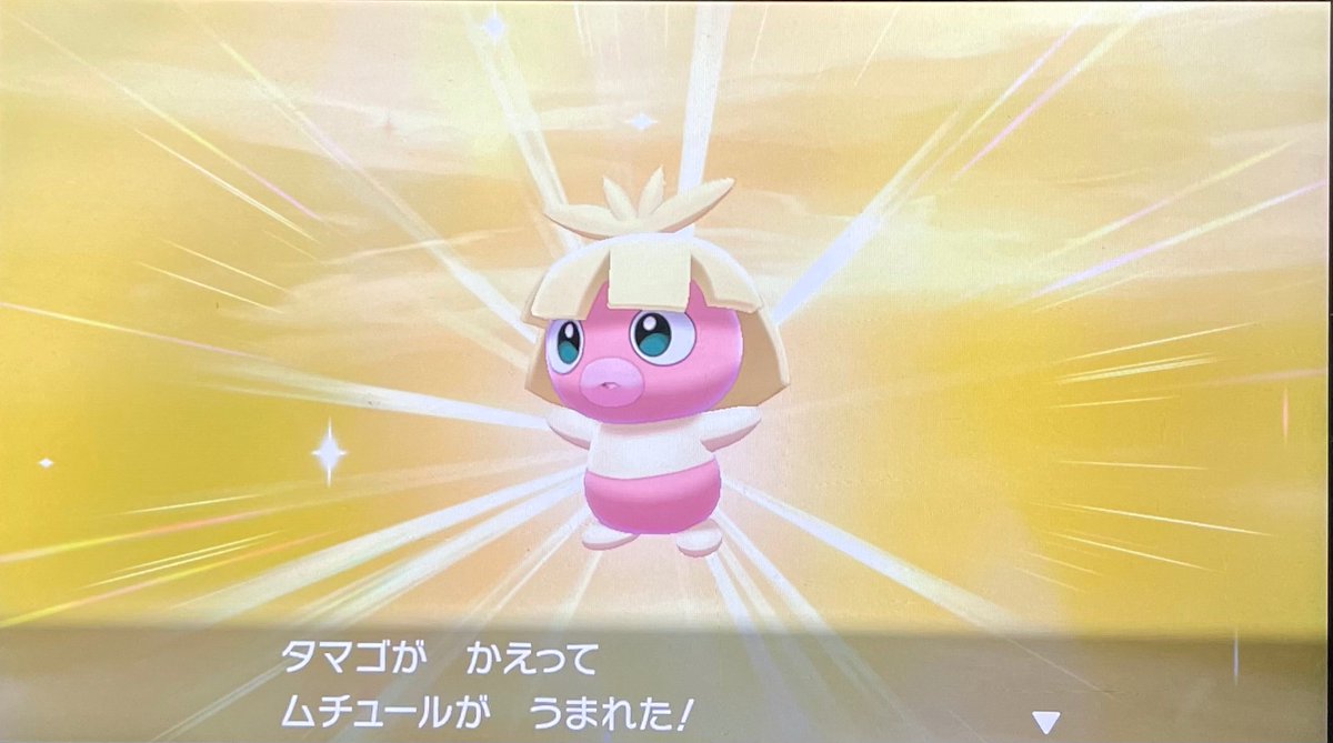 ポケモンgo ムチュールの色違い 入手方法と実装状況 攻略大百科