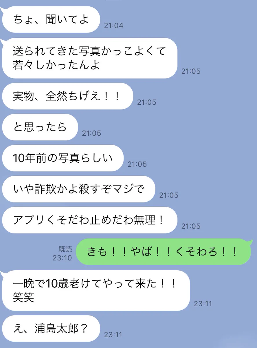 ひと晩で10歳老けてやってきた？マッチングアプリの闇。