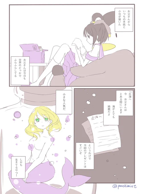 「瓶詰人魚」
これはしらほしずかんが生まれるよりずっとずっと昔に描いた、ぺんぎんの前世みたいないきものが転がっている漫画です
絵がずいぶん古いけど雰囲気はけっこう気に入ってる 