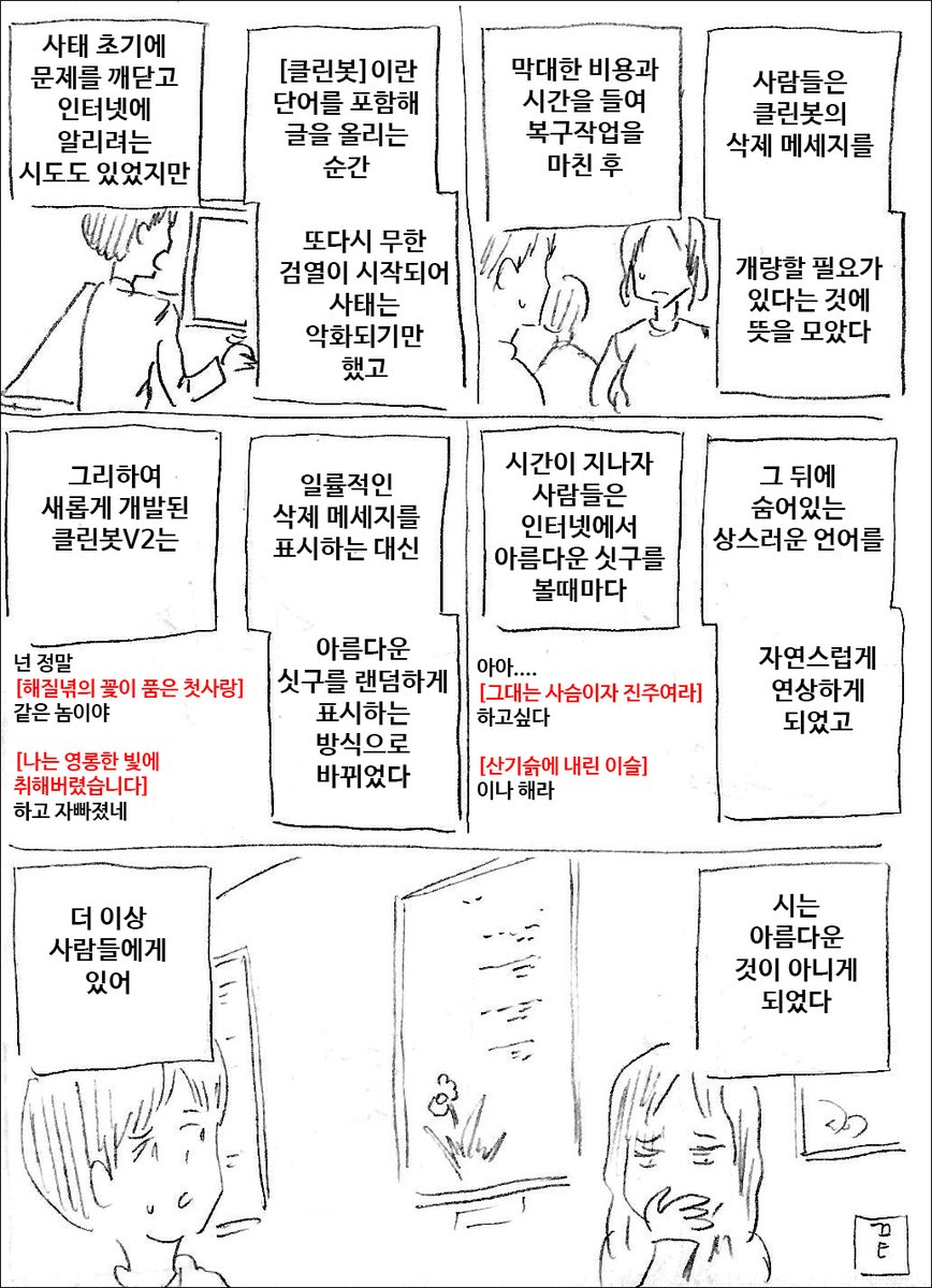 클린봇 