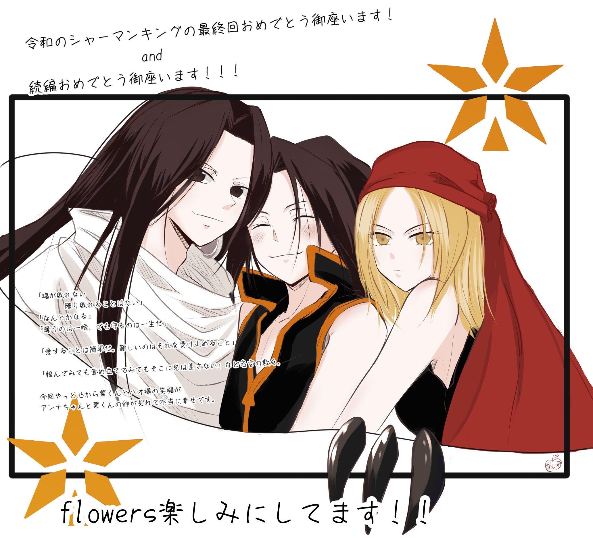 梨栩 シャーマンキングをこれからも愛する気持ち 続編本当におめでとう御座います T Co Vit7nlzv3k Twitter