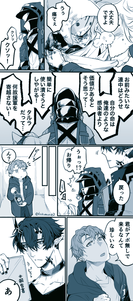 【炎博(創作🥼♂注意)】
楽しい飲み会漫画。 