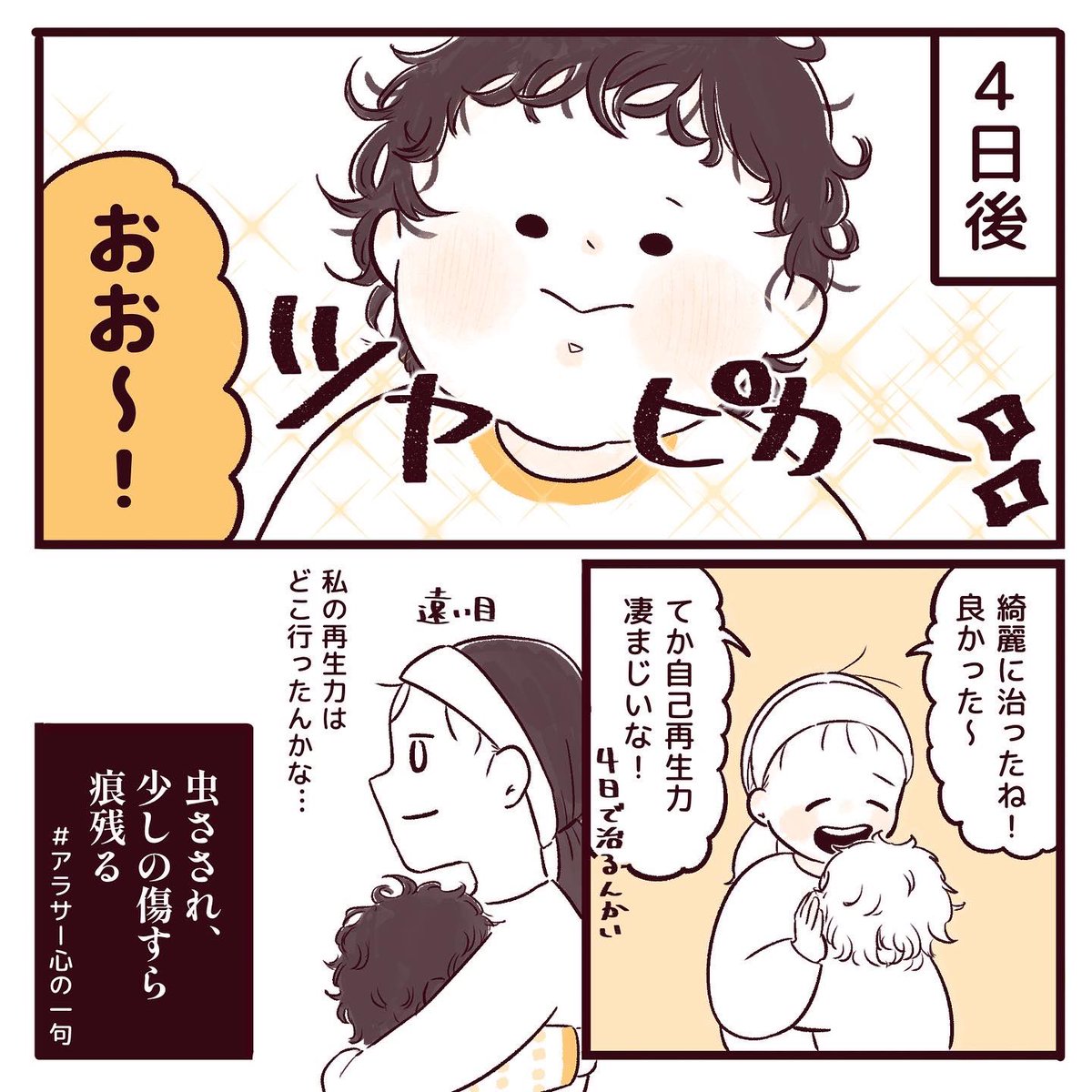 はじめての勲章
#育児漫画 #育児絵日記 #漫画が読めるハッシュタグ 