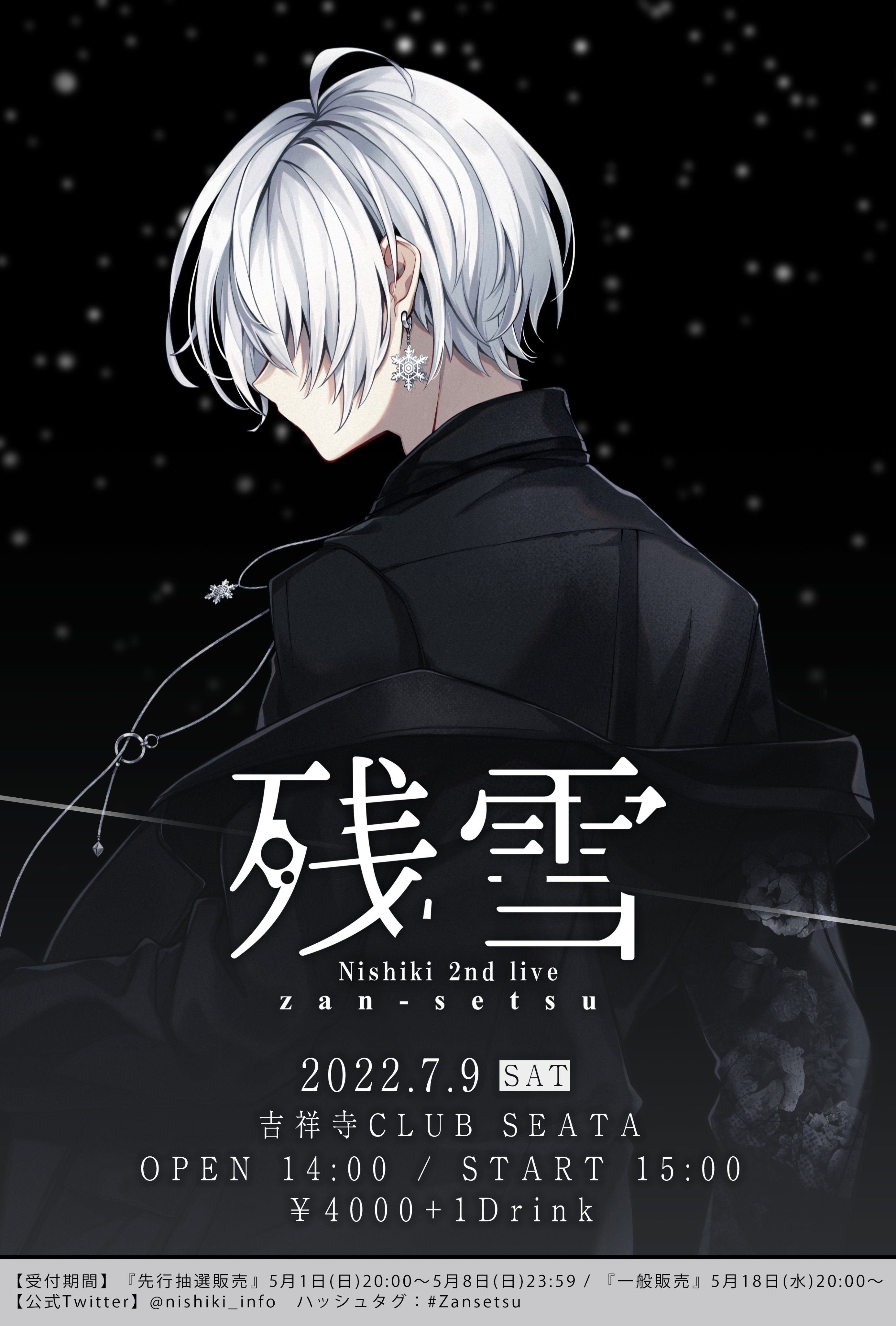 にしきくん Whiteout サイン入りブロマイド