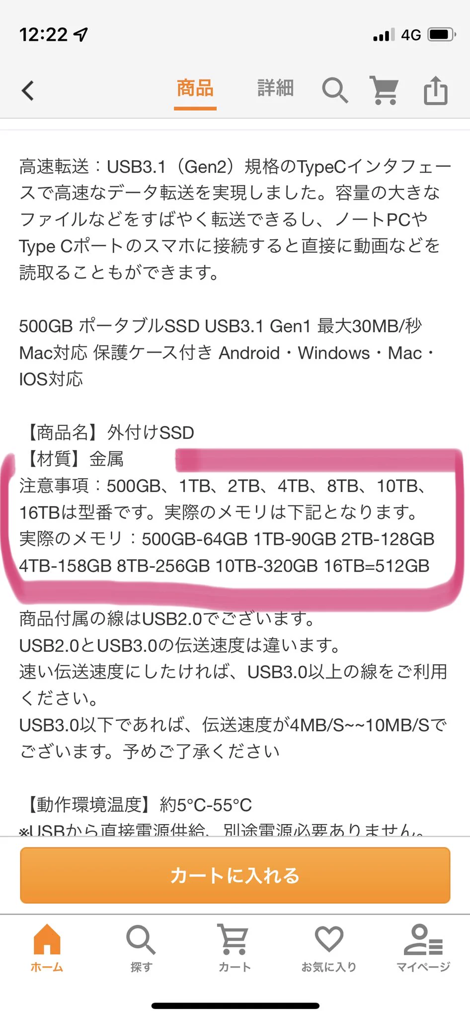 これはダメ！16TBというのは型番で実際は512GBのｓ！