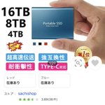 これはダメ!16TBというのは型番で実際は512GBのｓ!