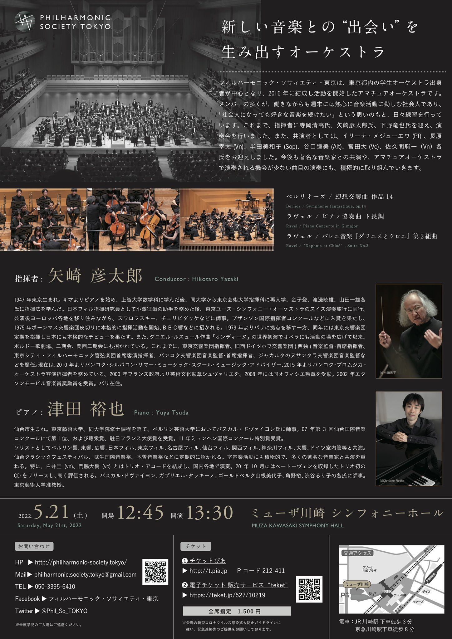 フィルハーモニック ソサィエティ 東京 Pst第9回定期演奏会まであと1ヶ月 5月21日 土 13 30開演 ミューザ川崎シンフォニーホール 指揮 矢崎 彦太郎 独奏 津田 裕也 ベルリオーズ 幻想交響曲 作品14 休憩 ラヴェル ピアノ協奏曲 ト長調